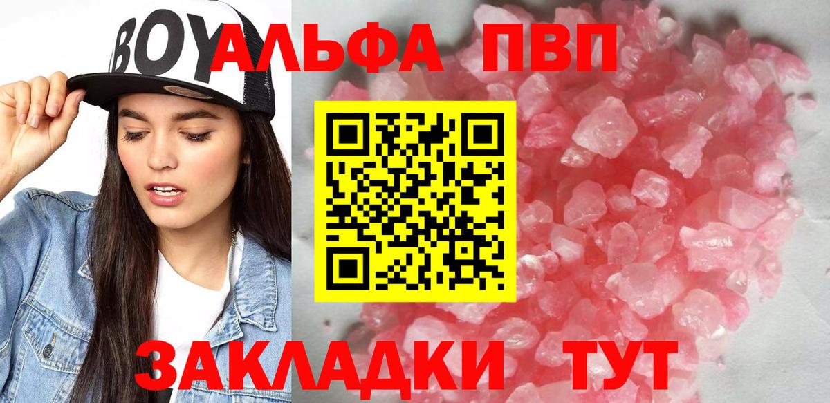 купить наркотик  Вход с VPN  A PVP мука  Alfa_PVP СК  Обнинск  Alfa_PVP Соль 