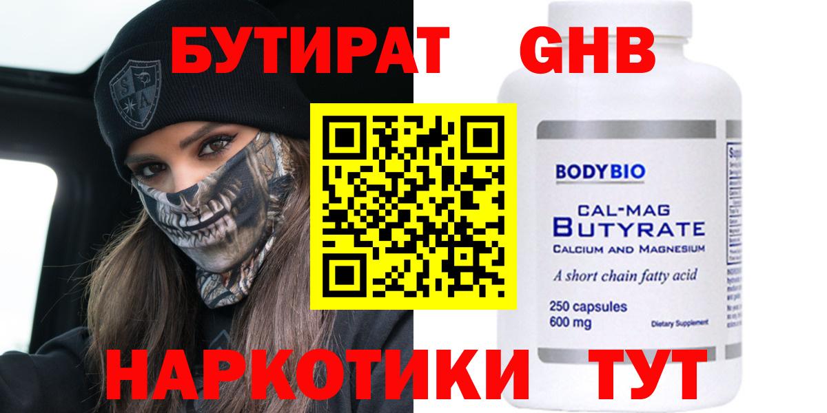 Обнинск  БУТИРАТ  Вход с VPN  Бутират буратино 
