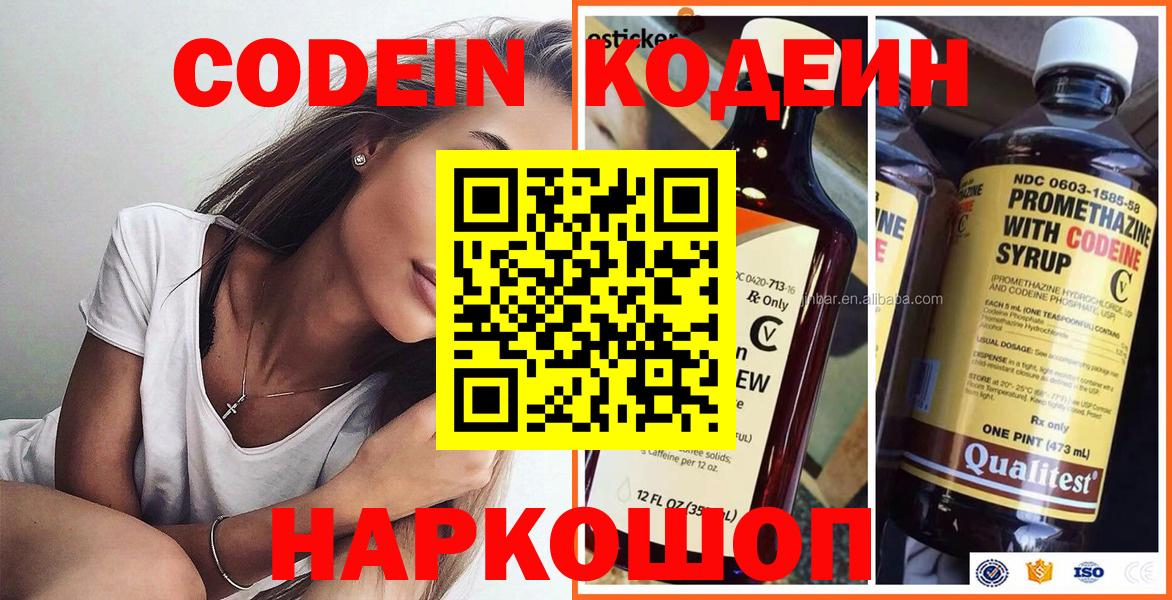 Кодеиновый сироп Lean Purple Drank  Вход с VPN  Обнинск  Кодеин напиток Lean (лин) 