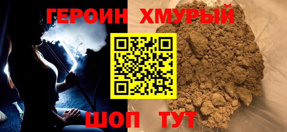 Обнинск  Героин хмурый  Вход с VPN 