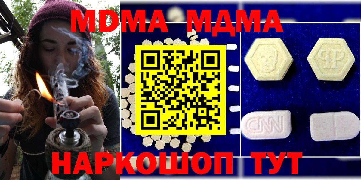 МДМА crystal  Вход с VPN  MDMA кристаллы  MDMA  Обнинск 