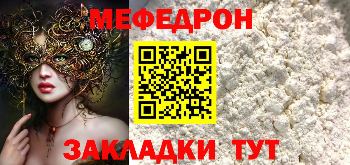 Меф мяу мяу  Обнинск